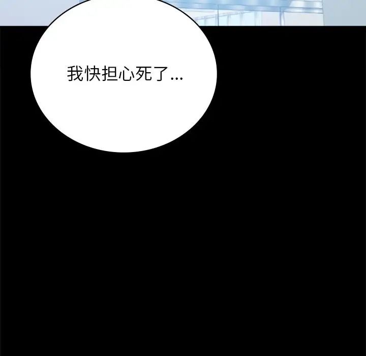 《背叛的开始》漫画 第34話