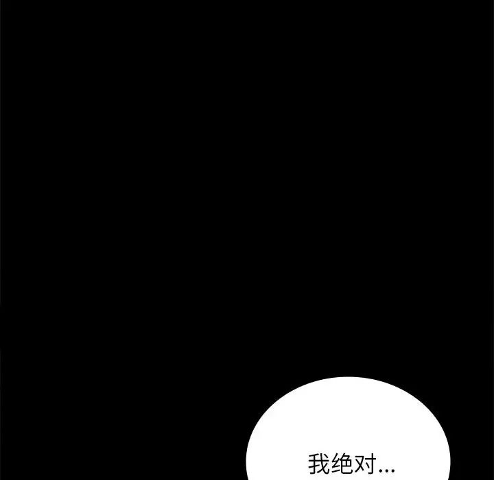 《背叛的开始》漫画 第34話