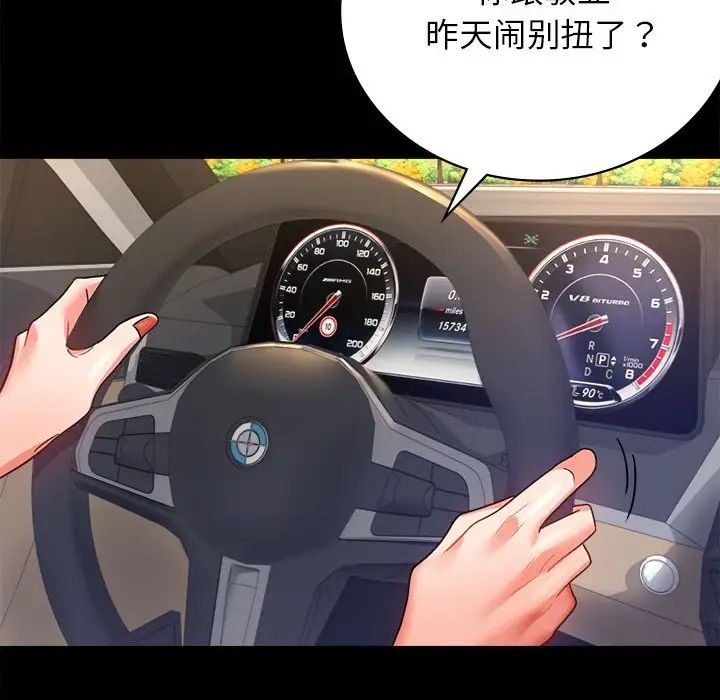 《背叛的开始》漫画 第34話