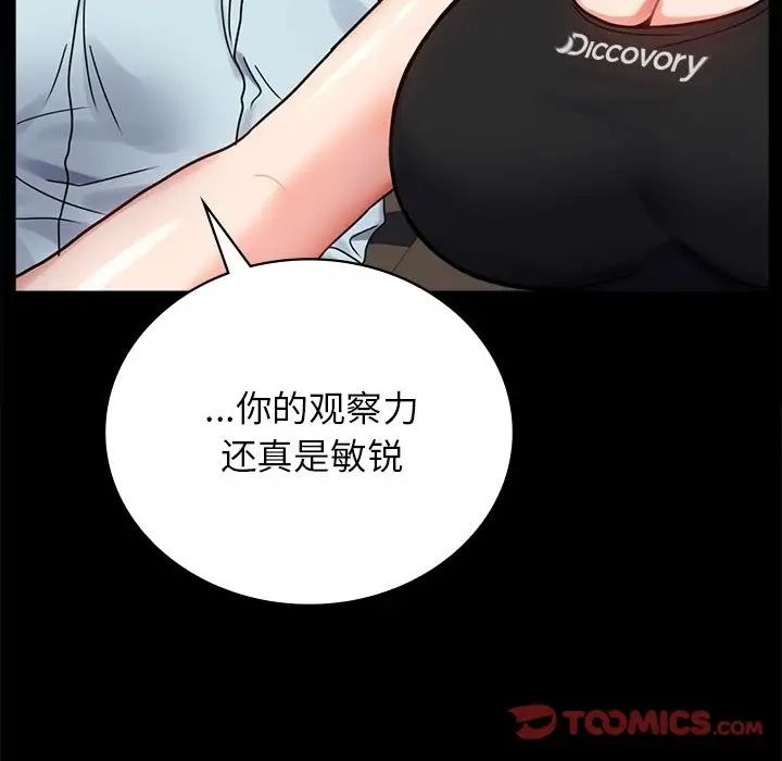 《背叛的开始》漫画 第34話