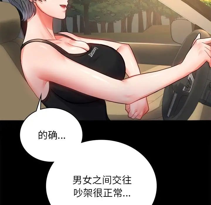 《背叛的开始》漫画 第34話