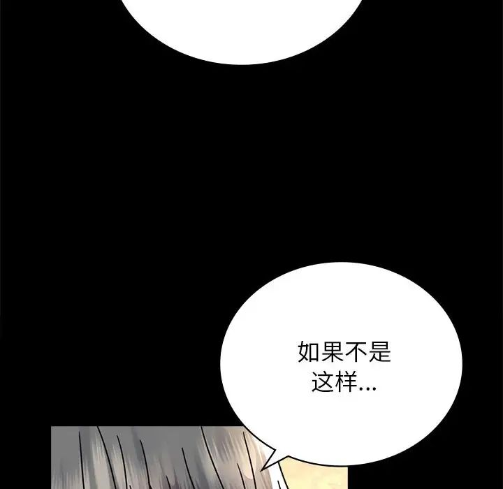 《背叛的开始》漫画 第34話