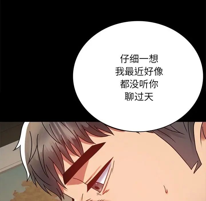 《背叛的开始》漫画 第34話