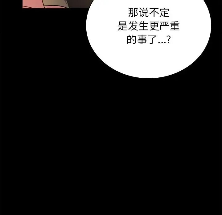 《背叛的开始》漫画 第34話