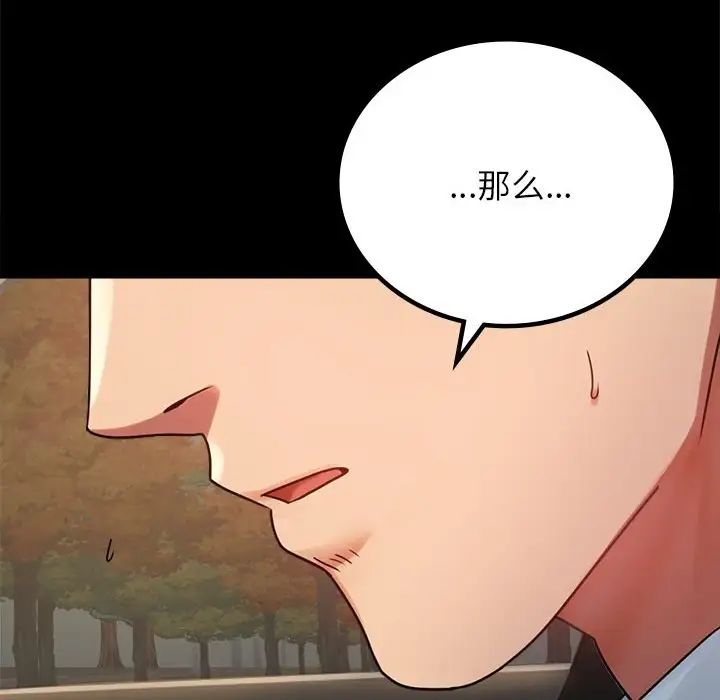 《背叛的开始》漫画 第34話