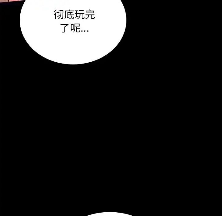 《背叛的开始》漫画 第34話