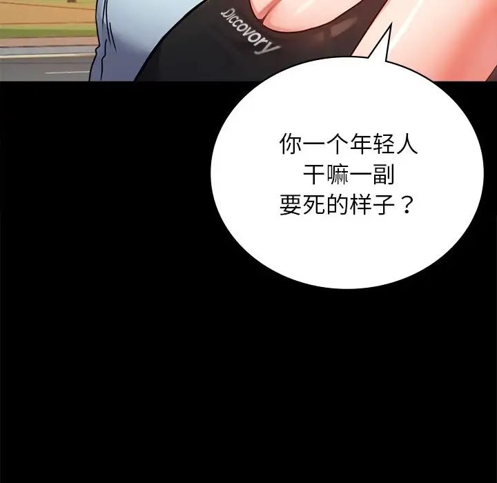 《背叛的开始》漫画 第34話
