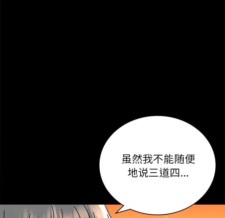 《背叛的开始》漫画 第34話