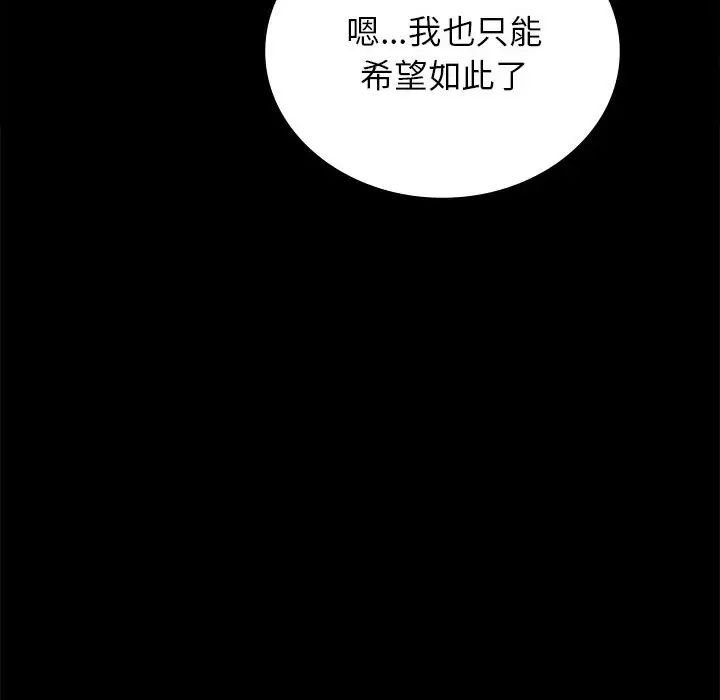 《背叛的开始》漫画 第34話