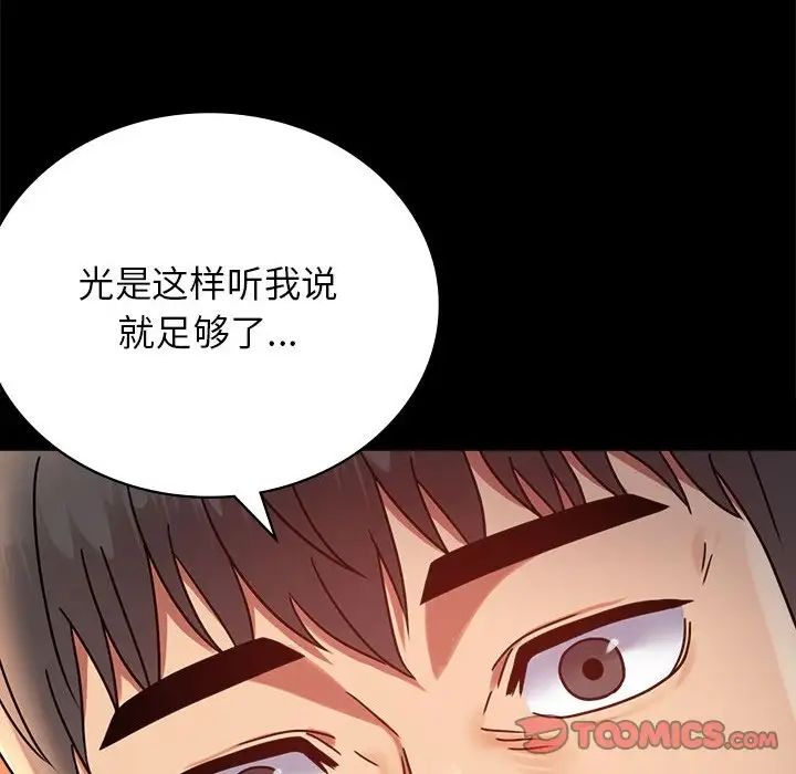 《背叛的开始》漫画 第34話