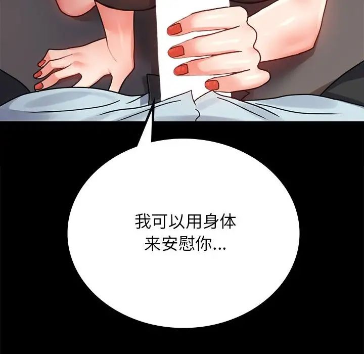 《背叛的开始》漫画 第34話