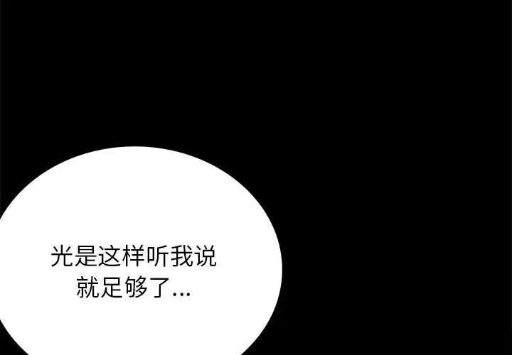 《背叛的开始》漫画 第35話