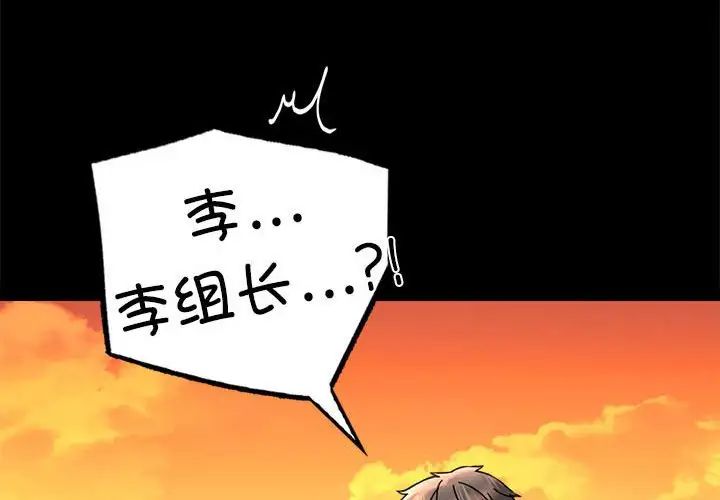 《背叛的开始》漫画 第35話