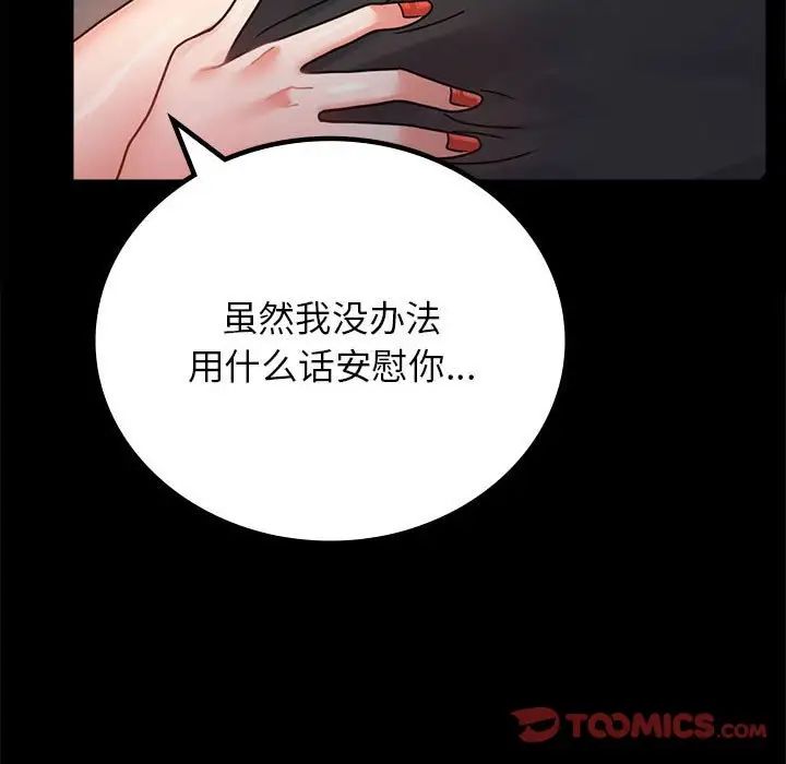 《背叛的开始》漫画 第35話