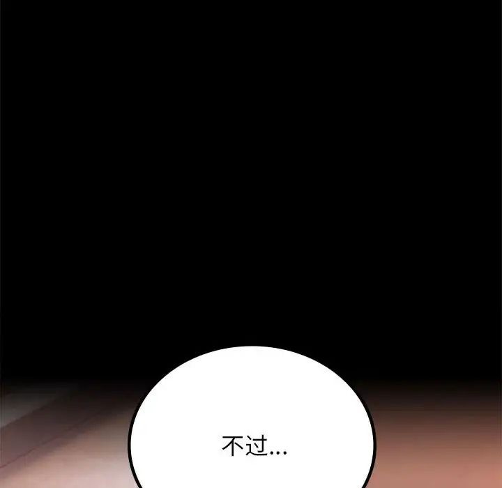 《背叛的开始》漫画 第35話