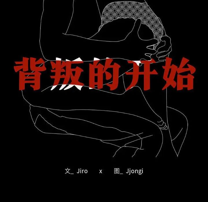 《背叛的开始》漫画 第35話