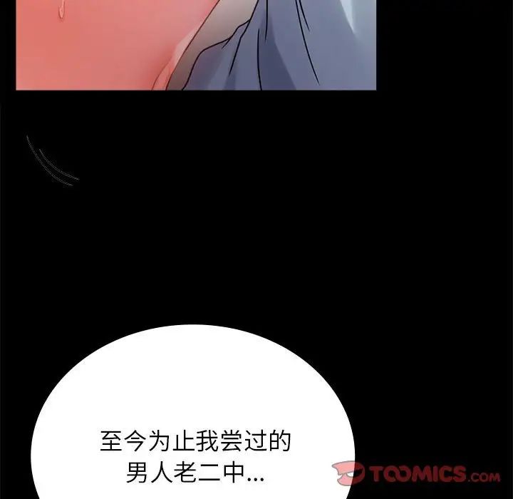 《背叛的开始》漫画 第35話