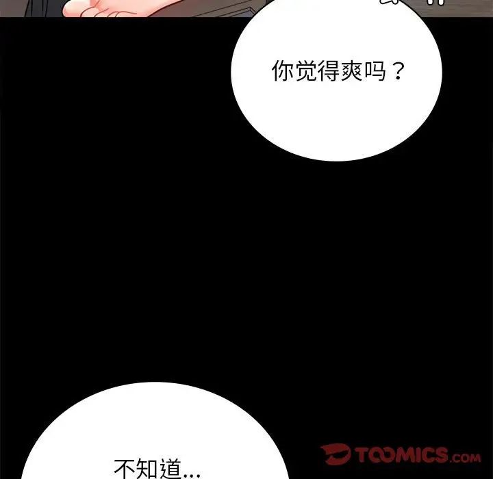 《背叛的开始》漫画 第35話