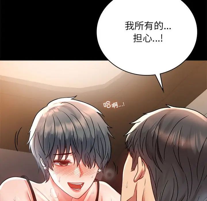 《背叛的开始》漫画 第35話