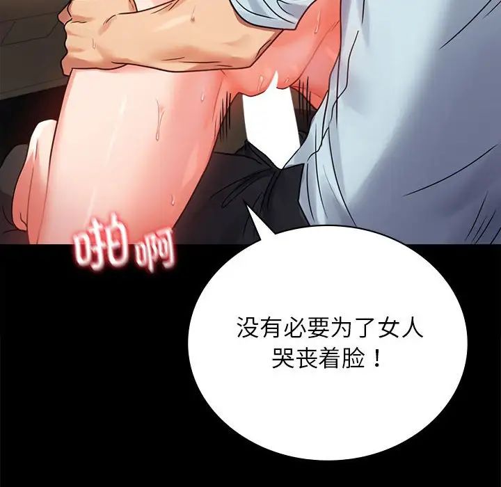 《背叛的开始》漫画 第35話