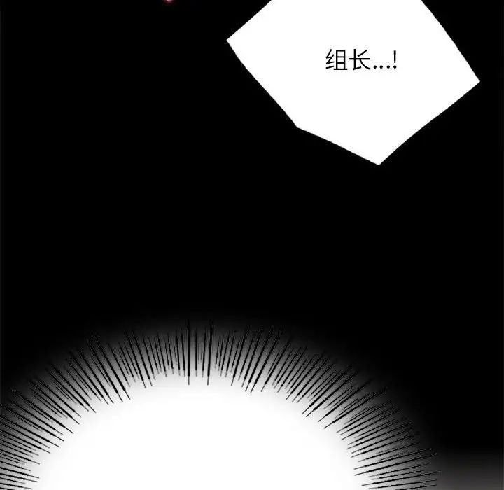 《背叛的开始》漫画 第35話