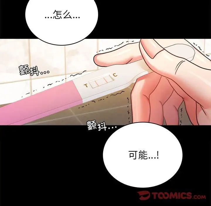 《背叛的开始》漫画 第35話