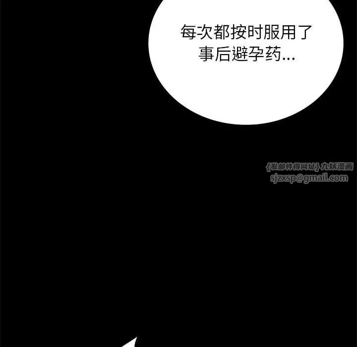 《背叛的开始》漫画 第35話