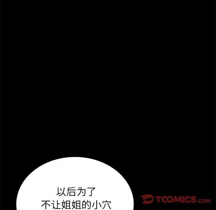 《背叛的开始》漫画 第35話