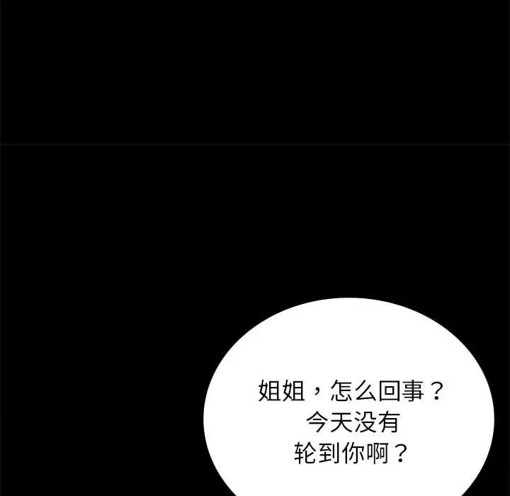 《背叛的开始》漫画 第35話