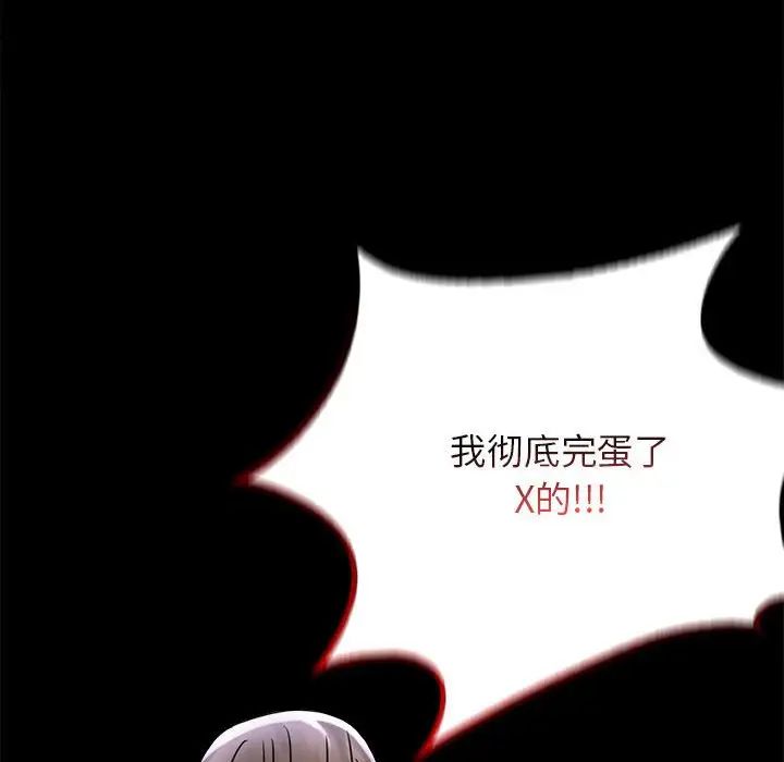 《背叛的开始》漫画 第35話
