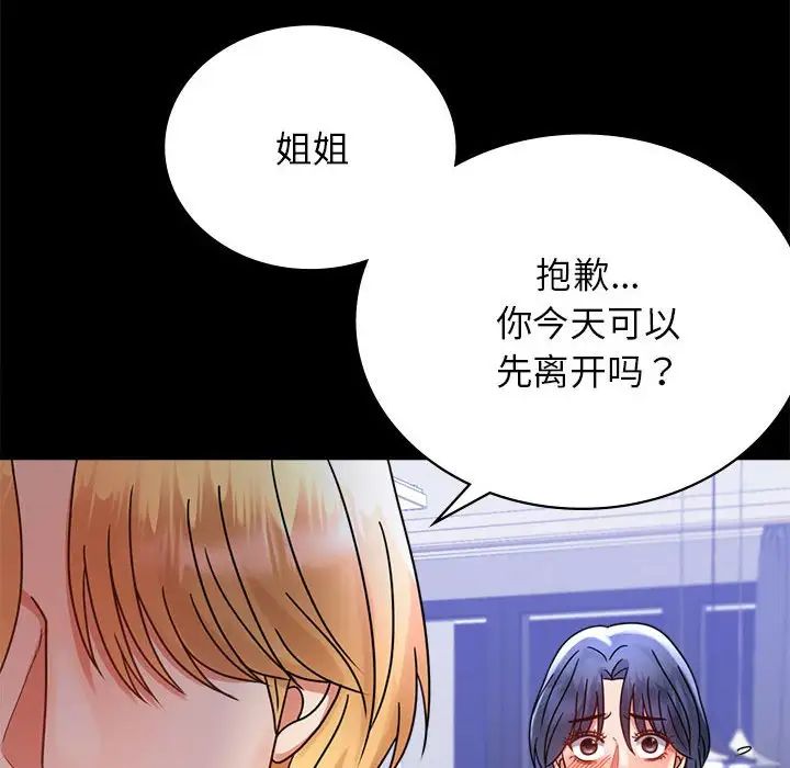 《背叛的开始》漫画 第35話