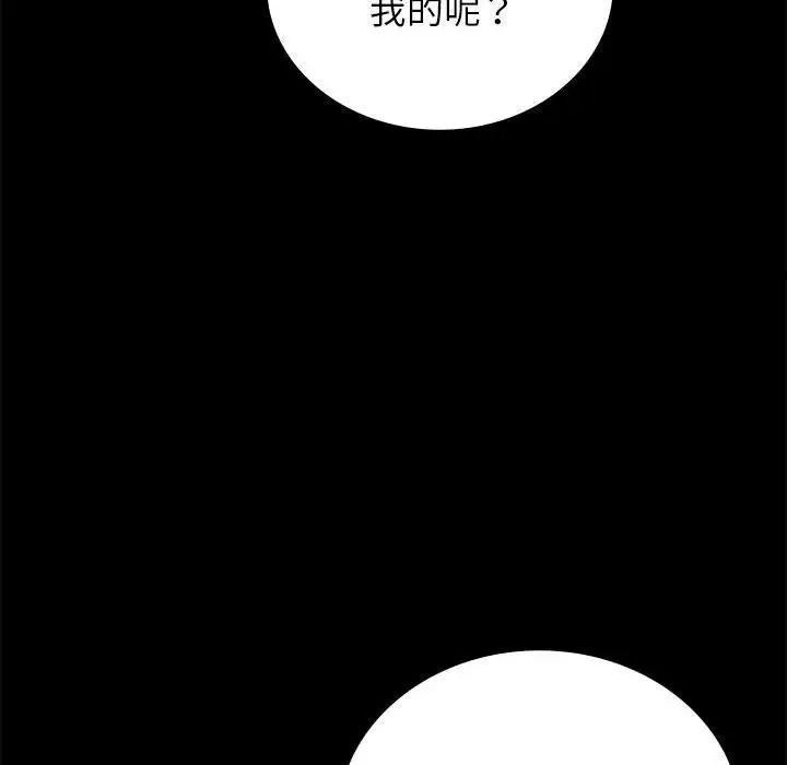 《背叛的开始》漫画 第35話