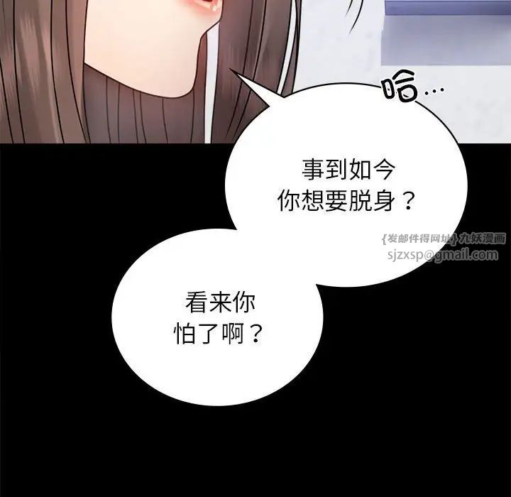 《背叛的开始》漫画 第35話