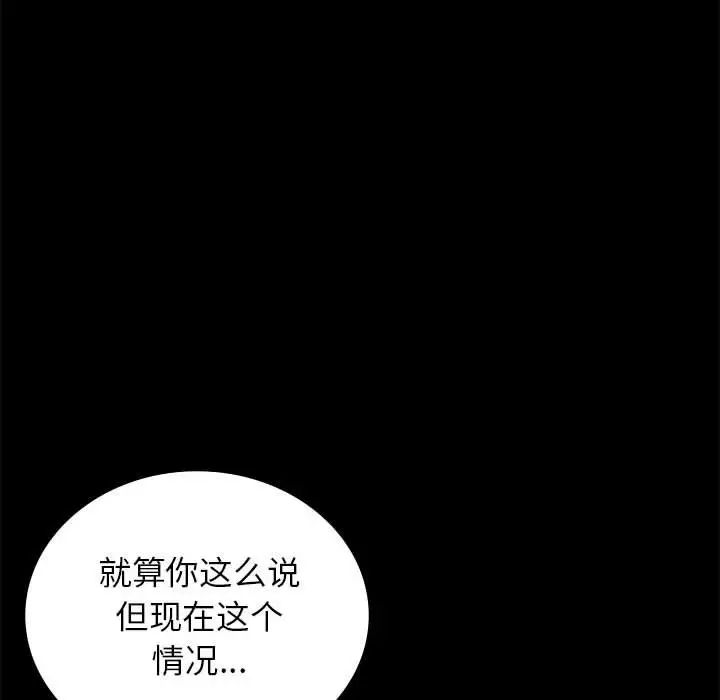 《背叛的开始》漫画 第35話