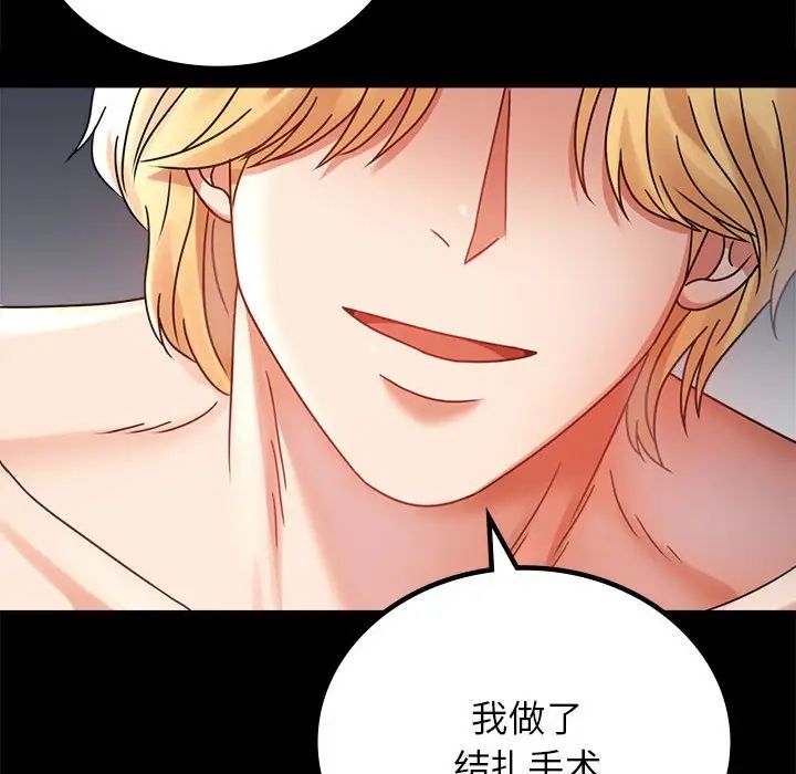 《背叛的开始》漫画 第35話