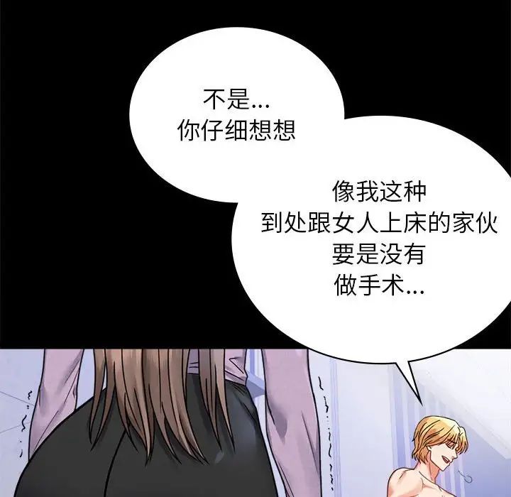 《背叛的开始》漫画 第35話