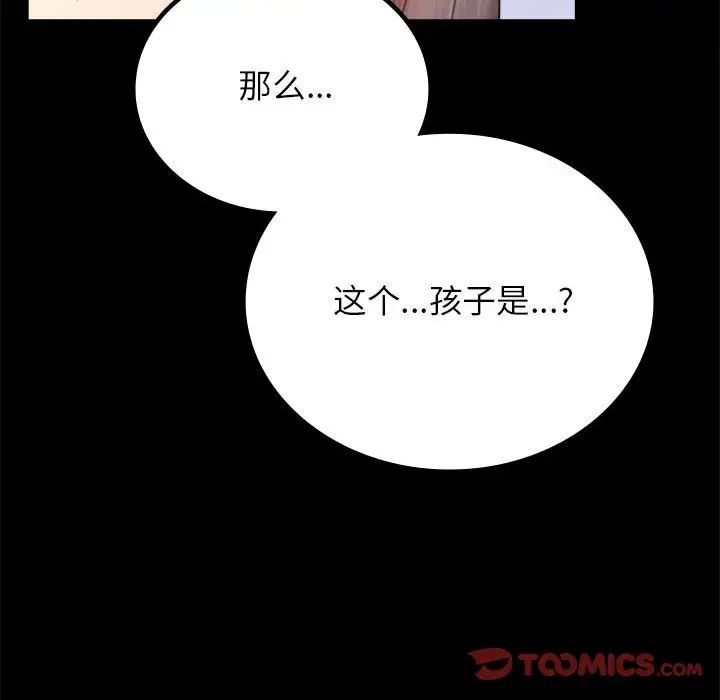 《背叛的开始》漫画 第35話