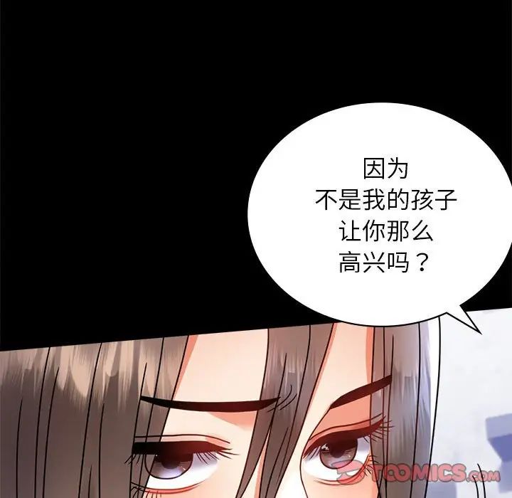 《背叛的开始》漫画 第35話