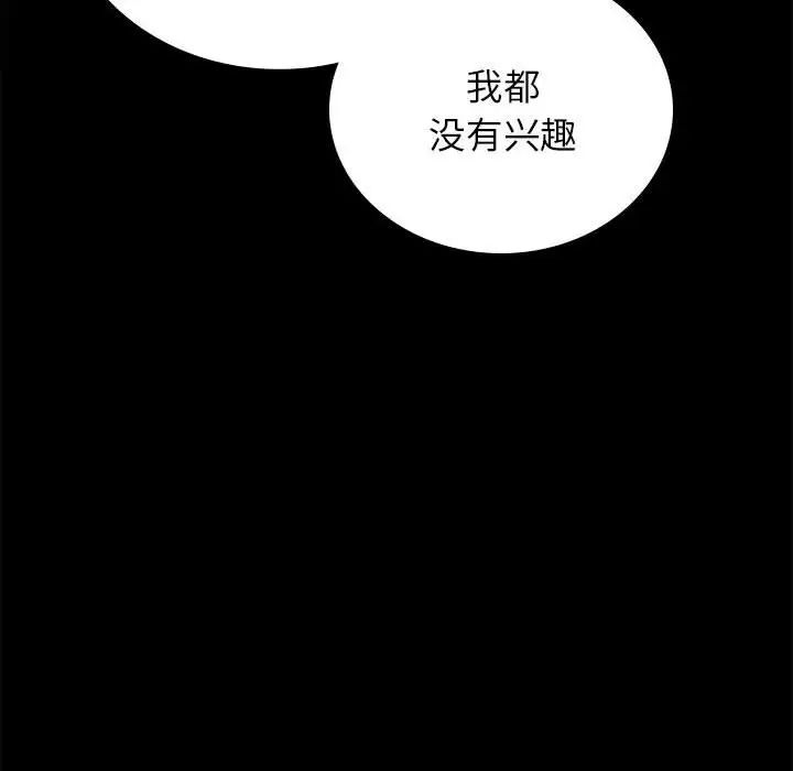 《背叛的开始》漫画 第35話