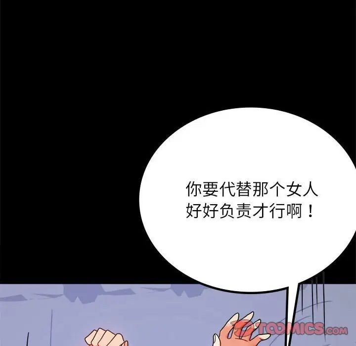 《背叛的开始》漫画 第36話
