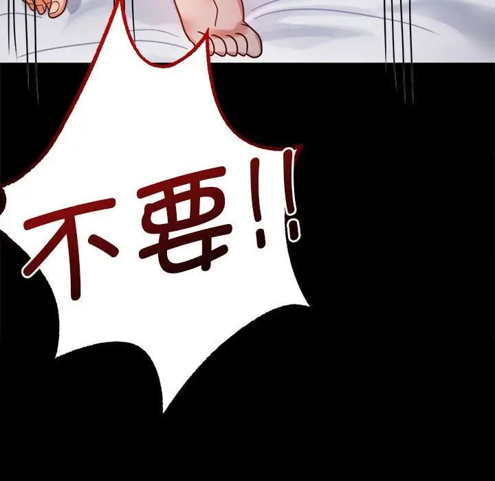 《背叛的开始》漫画 第36話
