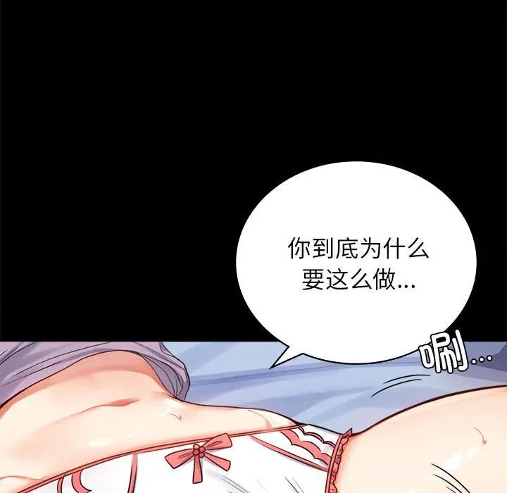 《背叛的开始》漫画 第36話