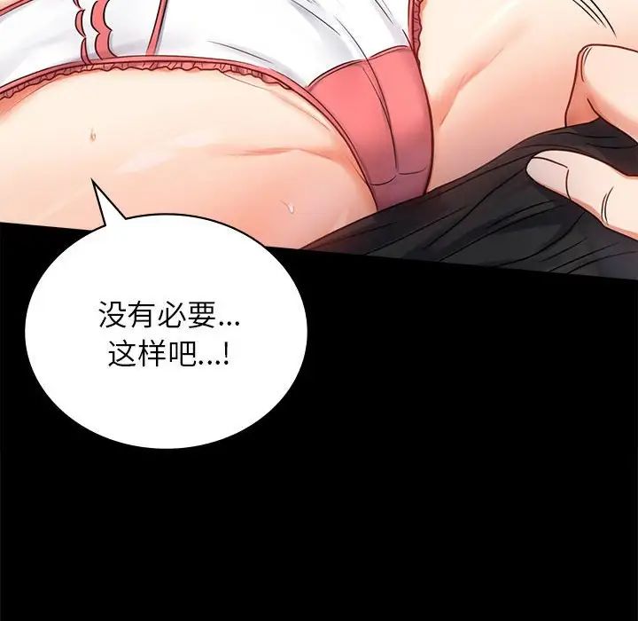 《背叛的开始》漫画 第36話