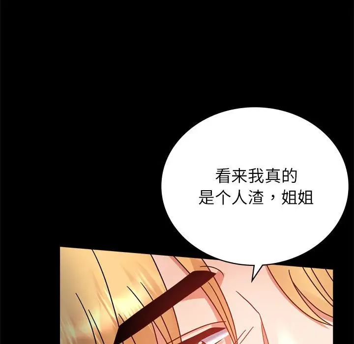 《背叛的开始》漫画 第36話