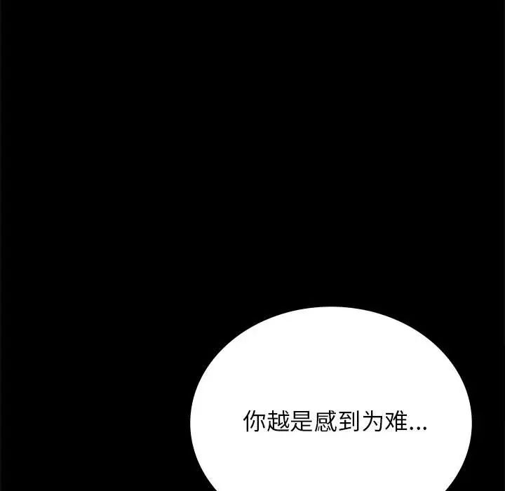 《背叛的开始》漫画 第36話