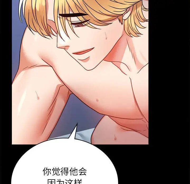 《背叛的开始》漫画 第36話