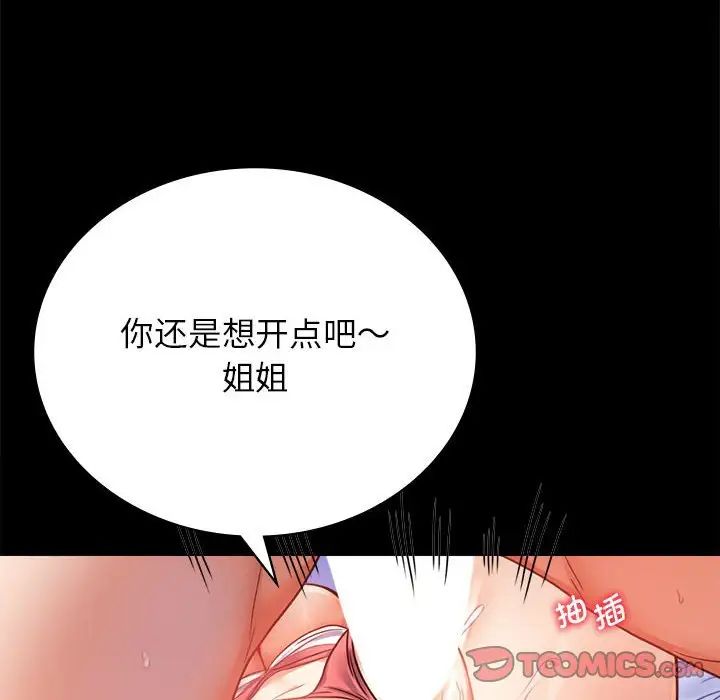 《背叛的开始》漫画 第36話