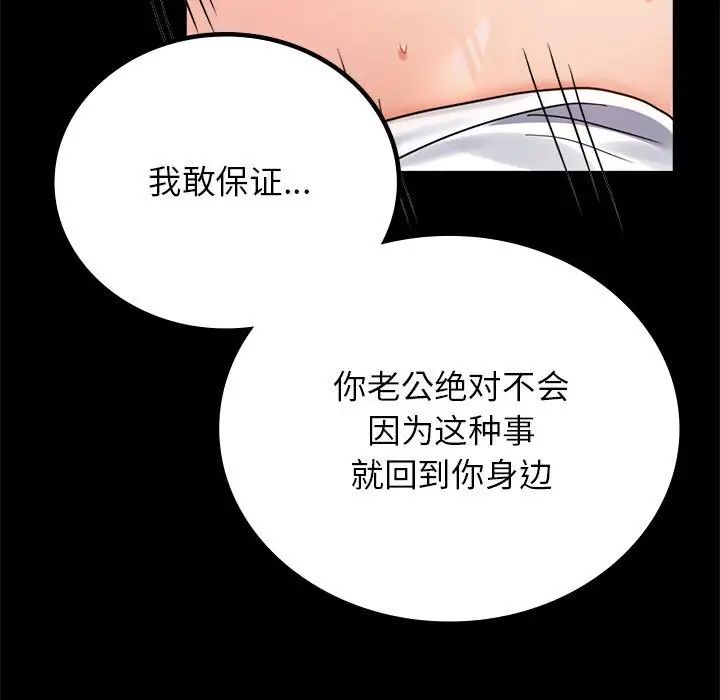 《背叛的开始》漫画 第36話