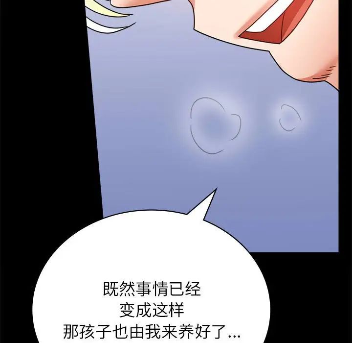 《背叛的开始》漫画 第36話