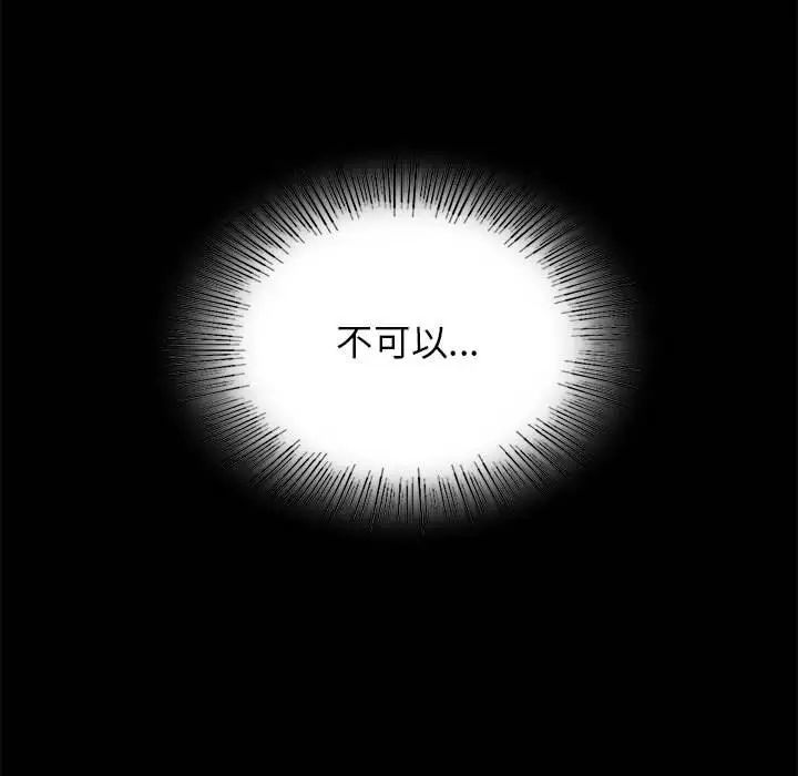《背叛的开始》漫画 第36話